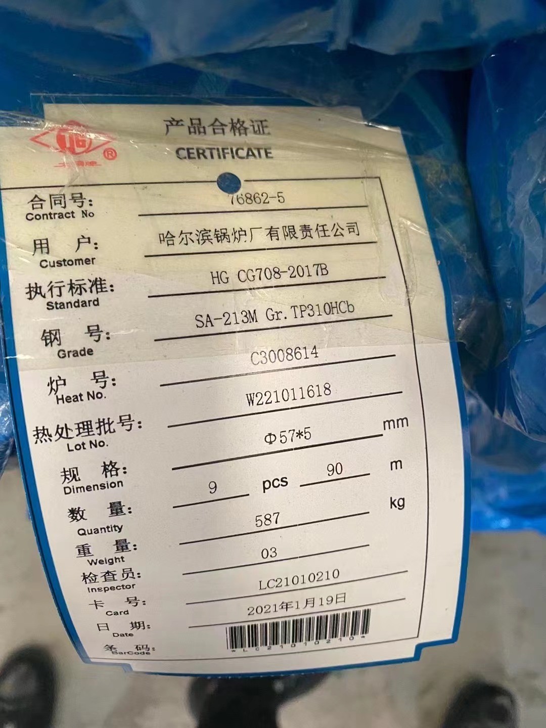 哈鍋HG-1205/25.4-YM1型圖號(hào)F002BGL021Q361，55×24，L=900，15CrMo